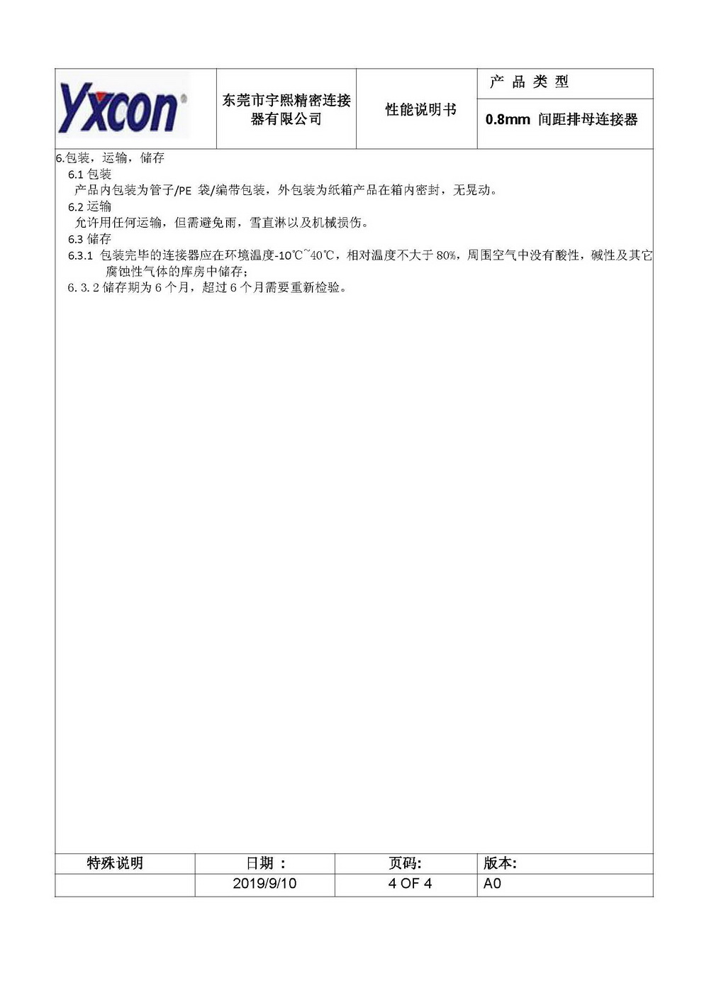 东莞市宇熙精密连接器有限公司 板对板连接器