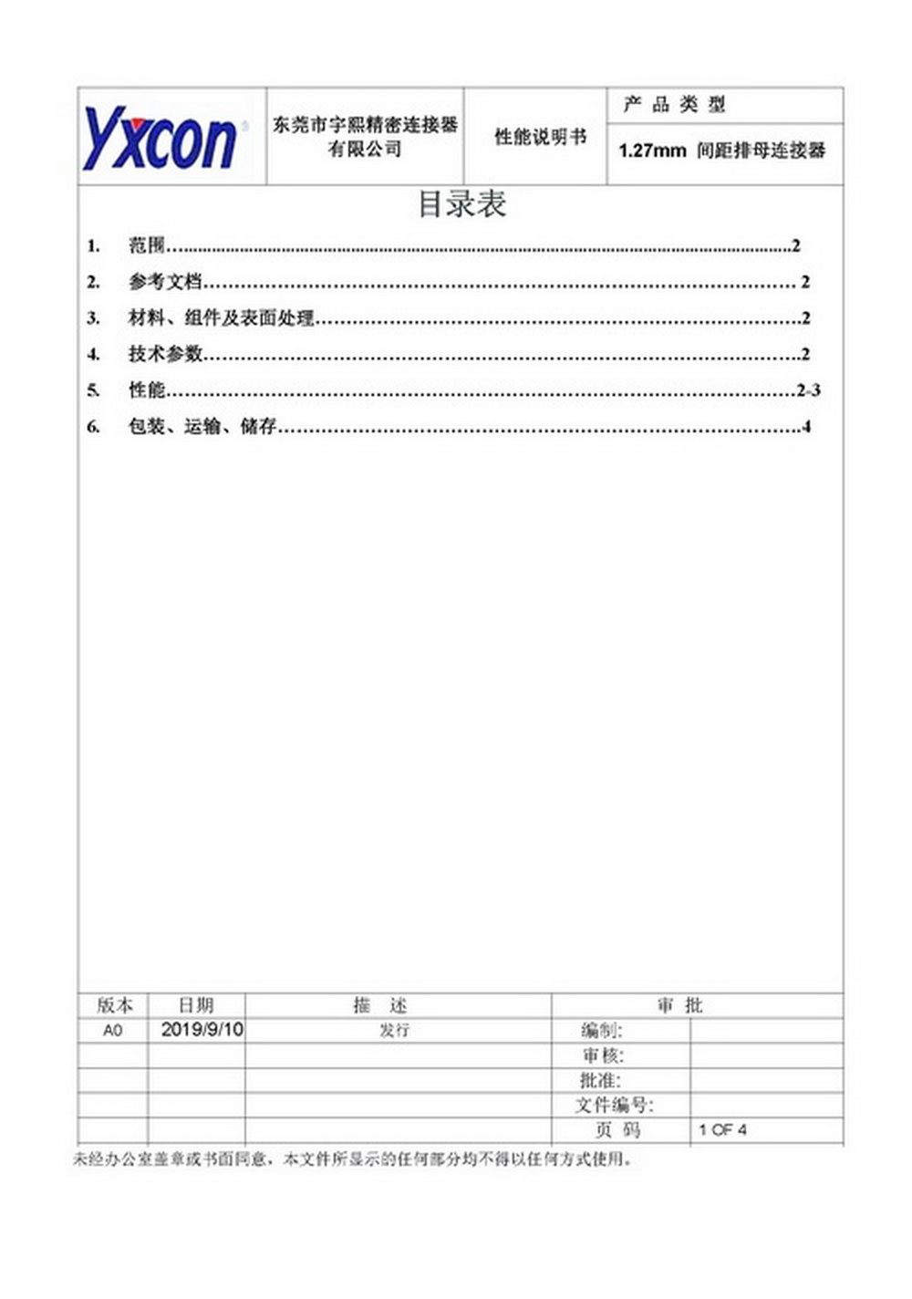 东莞市宇熙精密连接器有限公司 东莞市宇熙精密连接器有限公司