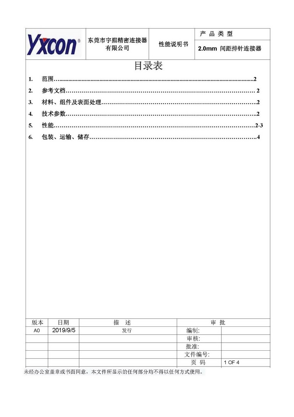 东莞市宇熙精密连接器有限公司 东莞市宇熙精密连接器有限公司
