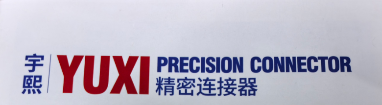 东莞宇熙精密连接器有限公司产品宣传册